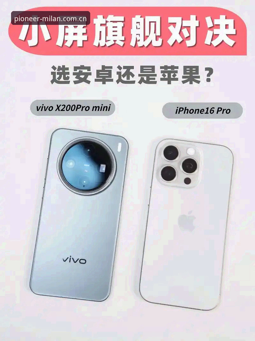 安卓平板风尚新篇中国区下载 安卓平板vs苹果iPhone:风尚新篇怎么选才不踩坑?——米兰MILAN 2025先锋版中国区下载全攻略